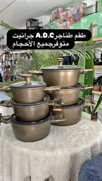 طقم طناجر جرانيت - إيه دي سي (A.D.C)