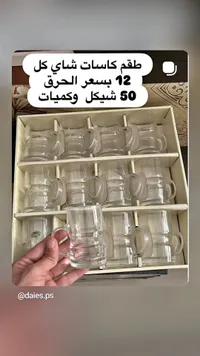طقم كاسات شاي زجاجية 12 قطعة - سوق غزة
