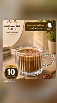 فنجان نسكافيه زجاجي كبير - شركة دعيس التجارية (ADC) - سوق غزة