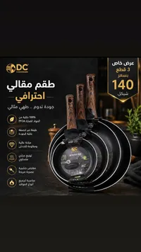 طقم مقالي احترافي - دي سي (DC Cookware) - سوق غزة