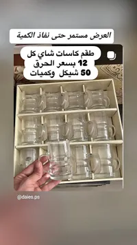 طقم كاسات شاي زجاجية - 12 قطعة - سوق غزة