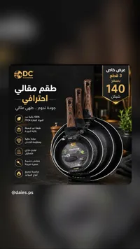 طقم مقالي احترافي - دي سي كوك وير (DC Cookware) - سوق غزة
