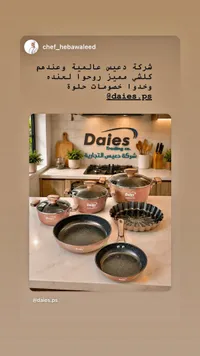 طقم أواني طهي جرانيت - شركة دعيص التجارية (Daies)