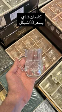 طقم كاسات شاي زجاجية - جلاس وير (Glassware) - سوق غزة