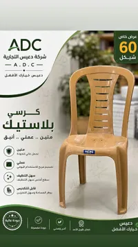كرسي بلاستيك - هيدمي (HidMi) - سوق غزة