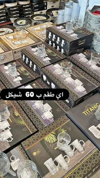 طقم كاسات شاي زجاجية - دي سي كوليكشن (DC Collection) - سوق غزة