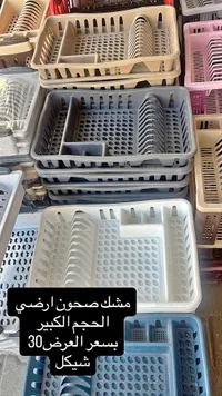 مشك صحون أرضي الحجم الكبير - سوق غزة