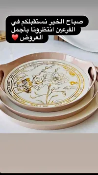طقم صواني تقديم مزخرفة - جين هاوس (Jane II House)