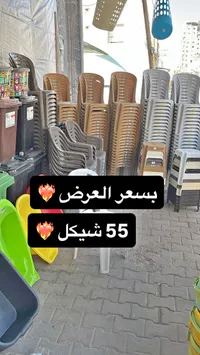 كرسي بلاستيك عملي للمنزل والحدائق - سوق غزة