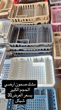 مصفاة صحون بلاستيكية أرضية - الحجم الكبير - سوق غزة