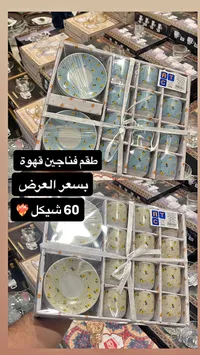 طقم فناجين قهوة مع صحون - إيه تي سي (ATC) - سوق غزة
