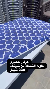 طاولة الشنطة القابلة للطي مع شرشف - سوق غزة