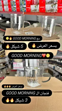 فنجان قهوة - جود مورنينج - سوق غزة