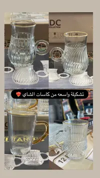 كاسات شاي - دي سي كولكشن (D.C Collection)