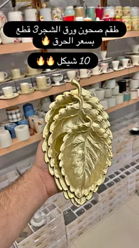 طقم صحون ورق الشجر 3 قطع - سوق غزة