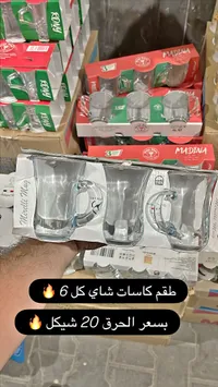 طقم كاسات شاي - مدينـا (Madina) - سوق غزة