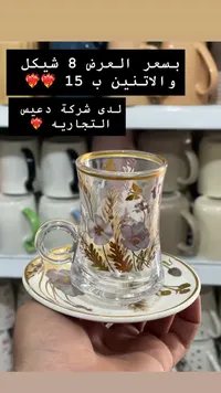 كوب وصحن بتصميم زهري - شركة دعس التجارية - سوق غزة