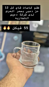 طقم كاسات شاي ذهبي - سوق غزة