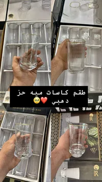 طقم كاسات مي هاز ذهبي