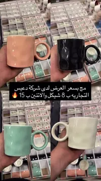أكواب سيراميك - دعبس - سوق غزة