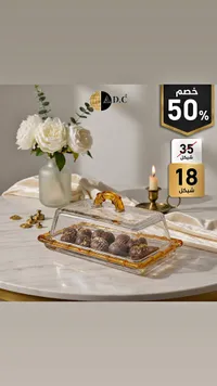 طبق تقديم حلويات بغطاء - ADC - سوق غزة