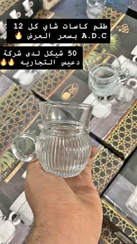 طقم كاسات شاي - A.D.C - سوق غزة