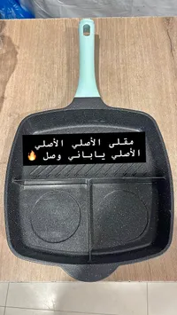 مقلاة متعددة الأقسام (ياباني)