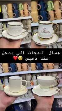 فنجان قهوة مع صحن - د. عيس