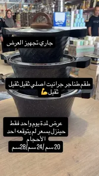 طقم طناجر جرانيت أصلي ثقيل