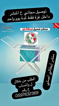 منشر غسيل إيطالي