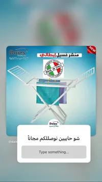 منشر غسيل إيطالي - دايس (Dajies)