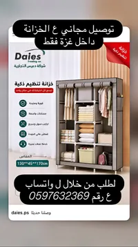 خزانة تنظيم ذكية - Daies