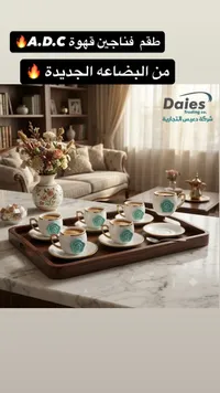 طقم فناجين قهوة - A.D.C (Dais Trading Co.)
