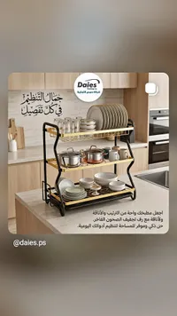 حامل أطباق - دايس (Daies)