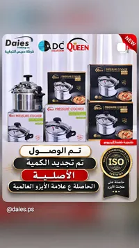 قدر ضغط كوين (Queen)