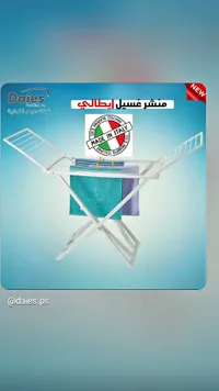 منشر غسيل إيطالي (Daies)