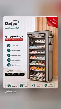 خزانة تنظيم أحذية ذكية - Daies