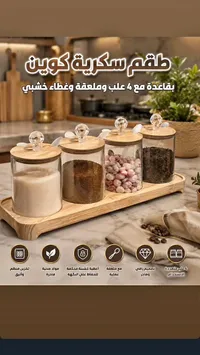 طقم سكرية كوكي (Cookie)