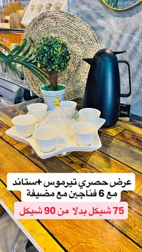 عرض طقم ضيافة مع ترموس (ADC)
