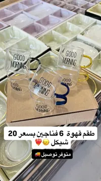 طقم فناجين قهوة - Good Morning