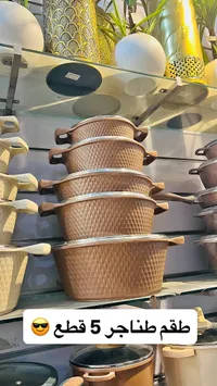 طقم طناجر 5 قطع