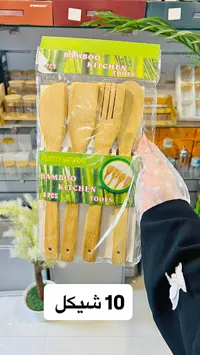 أدوات مطبخ من الخيزران (Bamboo Kitchen Tools)