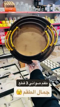 طقم صواني 3 قطع