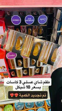 طقم أكواب شاي - Cambu