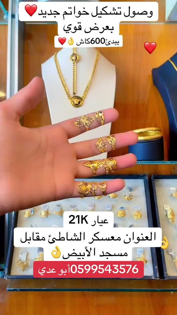 تشكيلة خواتم ذهب عيار 21 - مجوهرات - سوق غزة