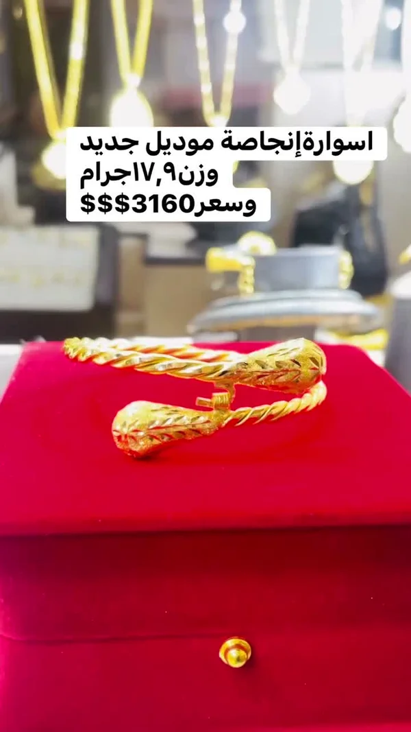 اسوارة إنجاصة ذهب موديل جديد - مجوهرات - سوق غزة