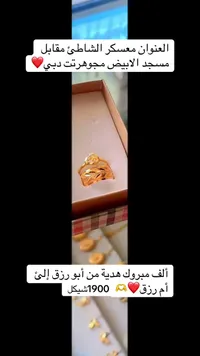 طقم خواتم ذهب عيار 21 - مجوهرات دبي - سوق غزة