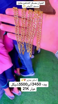 أساور ذهب جنزير عيار 21 - سوق غزة