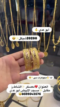 تشكيلة مجوهرات وذهب - أبو عدي - سوق غزة