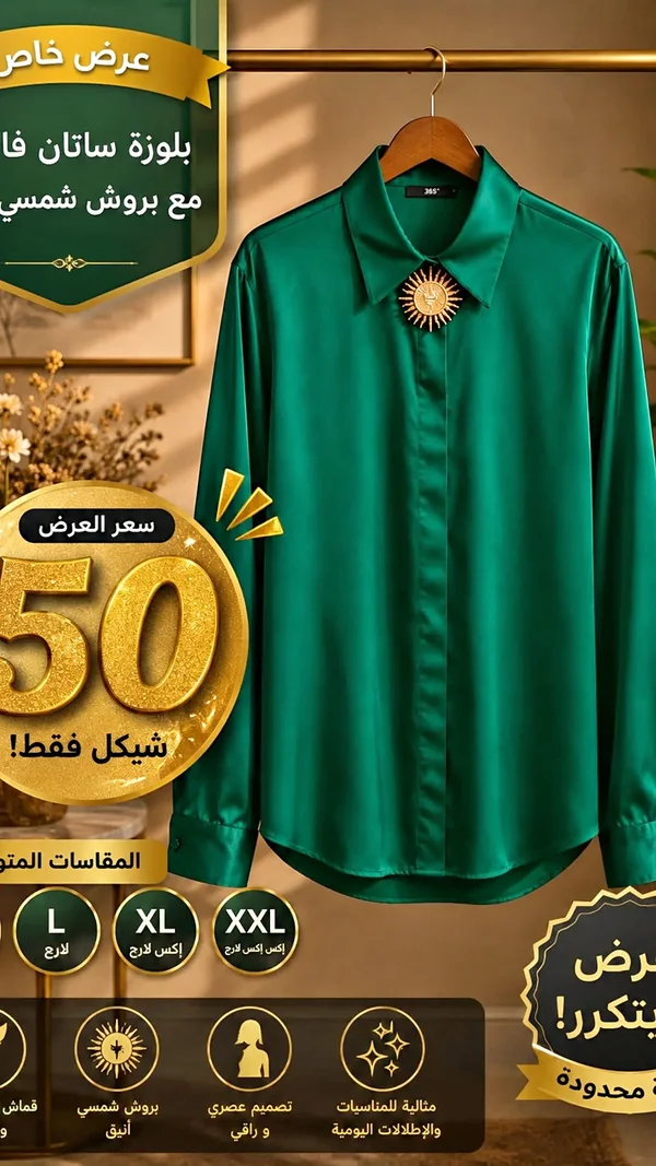 بلوزة ساتان فاخرة - 365 - ملابس نسائية - سوق غزة